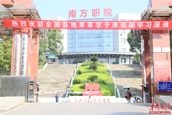 长沙南方职业学院1_副本.png