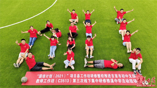 吉首市初中文综地理工作坊3_副本.png