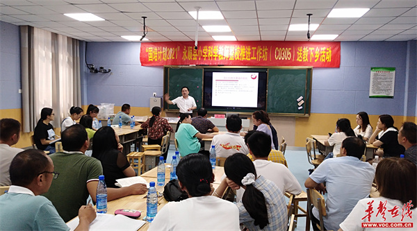 州教科院小学科学教研员覃冰老师《基于小学科学课程标准的小学科学教学》讲座.jpg