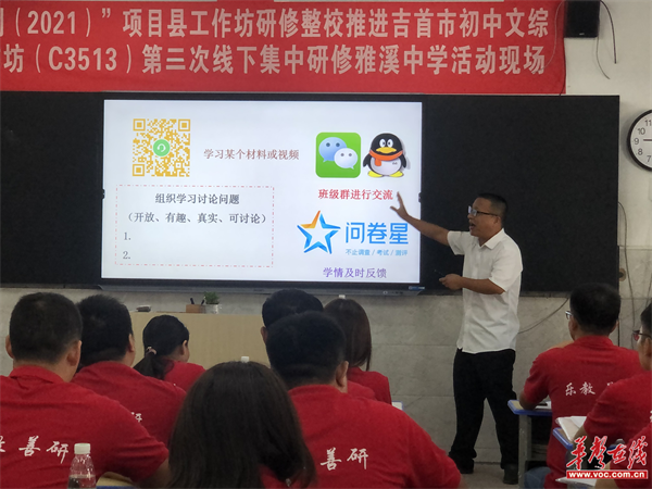 吉首市初中文综地理工作坊2_副本.png