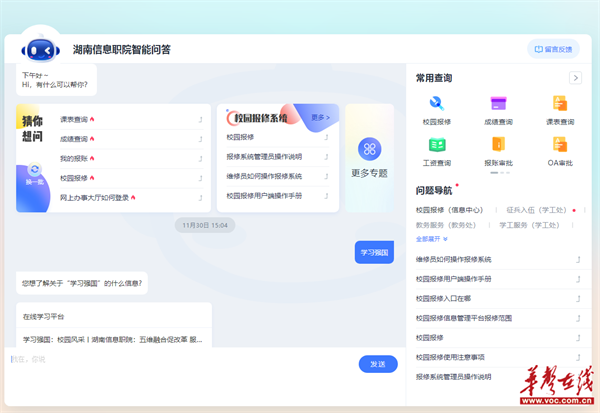湖南信息职院1.png