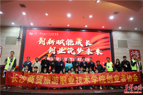 长沙商贸旅游职业技术学院.png