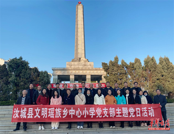 汝城县文明瑶族乡中心小学党支部2.png