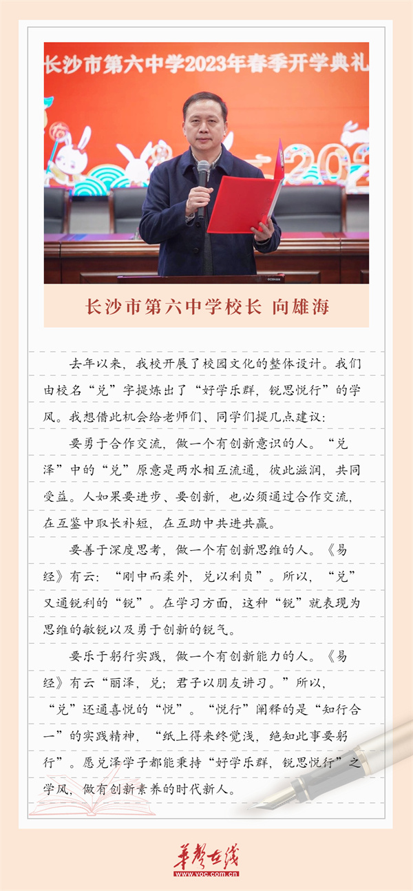 2长沙市第六中学.jpg