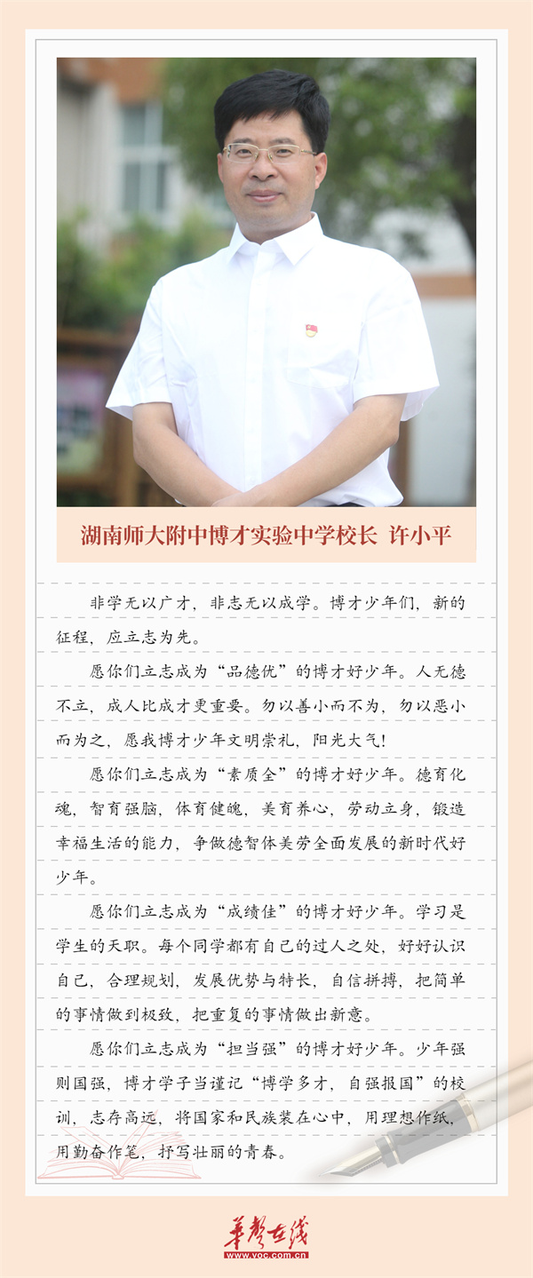 师大附中博才.jpg