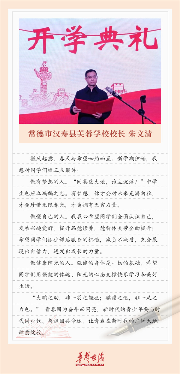 常德市汉寿县芙蓉学校.jpg
