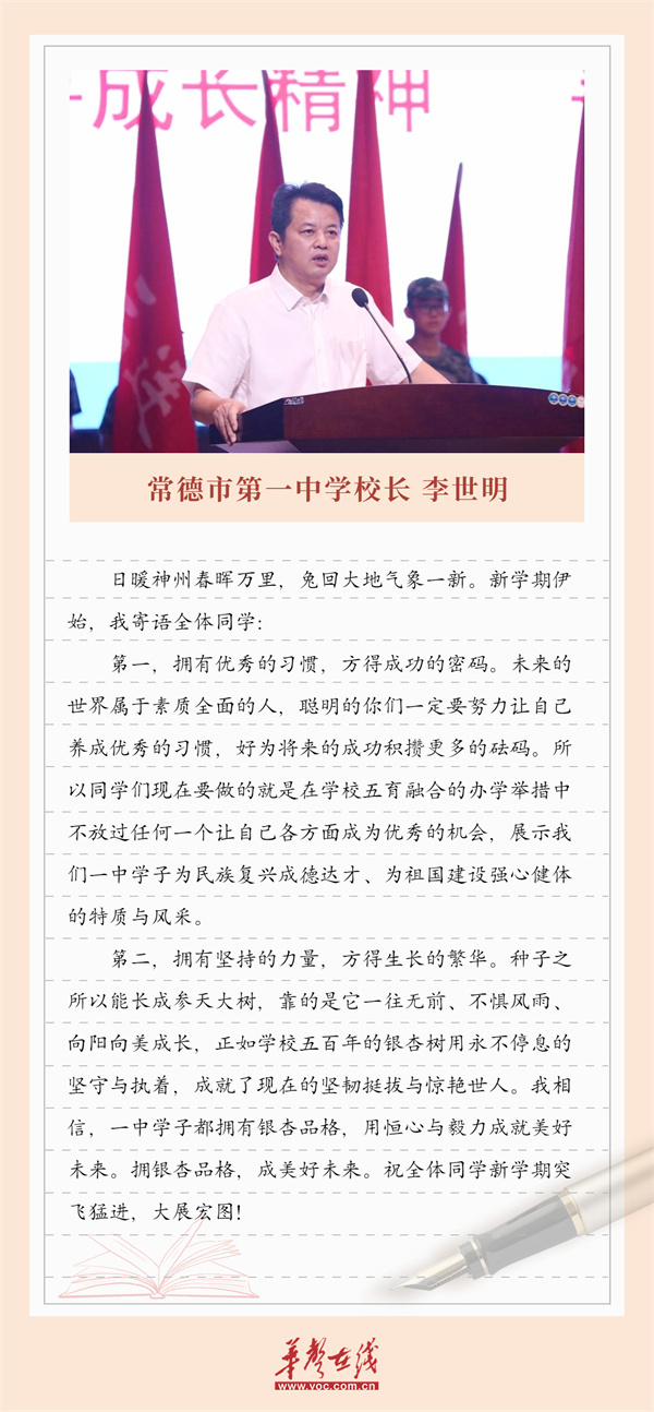 3常德市第一中学校长.jpg