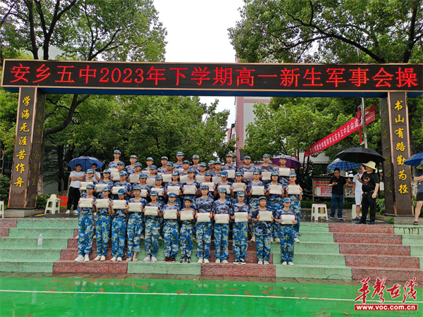 安乡五中:军歌嘹亮绽芳华 奋楫扬帆新征程