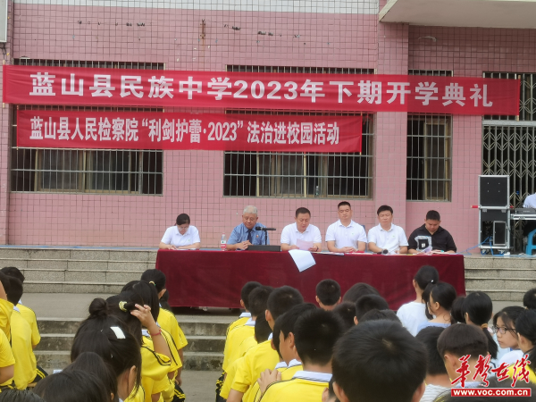 开学伊始 奋斗正当时 蓝山县民族中学举行新学期开学典礼