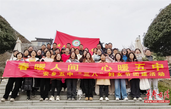 春暖人间爱暖五中安乡县第五中学开展庆三八妇女节活动