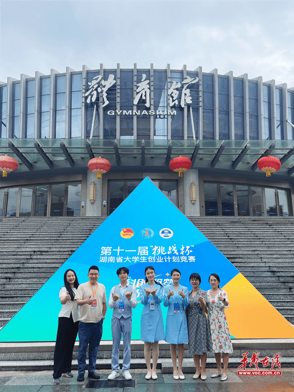 湖南工程职业技术学院在第十一届“挑战杯”湖南省大学生创业计划竞赛上斩获佳绩 - 校园动态 - 华声教育