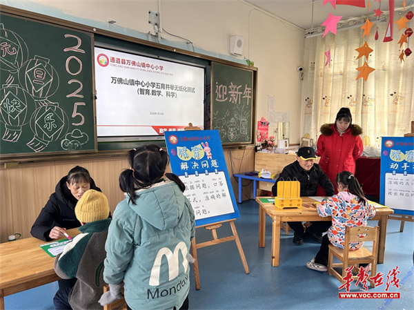 万佛山镇中心小学：“双减”慧成长 “无纸”趣闯关