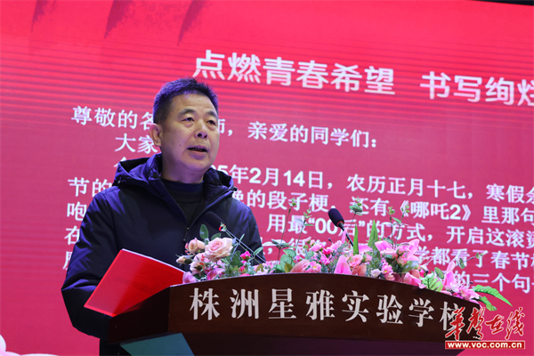 【开学季·寄语】株洲星雅实验学校党建指导员陈嵩：点燃青春希望 书写绚烂华章