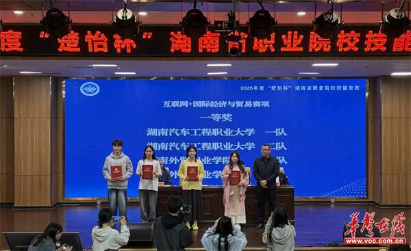 8.互联网+国际经济与贸易综合技能赛项颁奖仪式.jpg