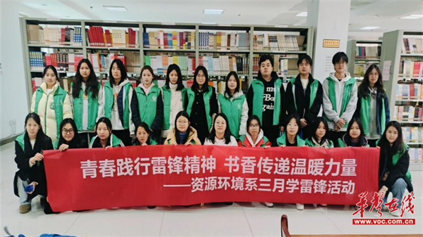 青春践行雷锋精神 湖南有色职院多维志愿服务绘就暖心画卷