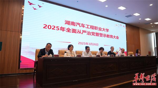 1.学校召开2025年全面从严治党暨警示教育大会.jpg