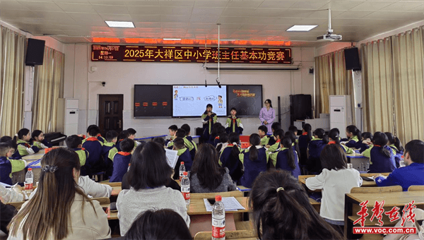 2025年大祥区中小学班主任基本功竞赛 （小学组）在向阳小学圆满举行