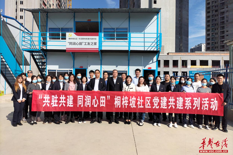 澳门永利岳麓区｜桐梓坡社区：创新党建工作思路老社区|差差漫画账号登录页面|焕发新