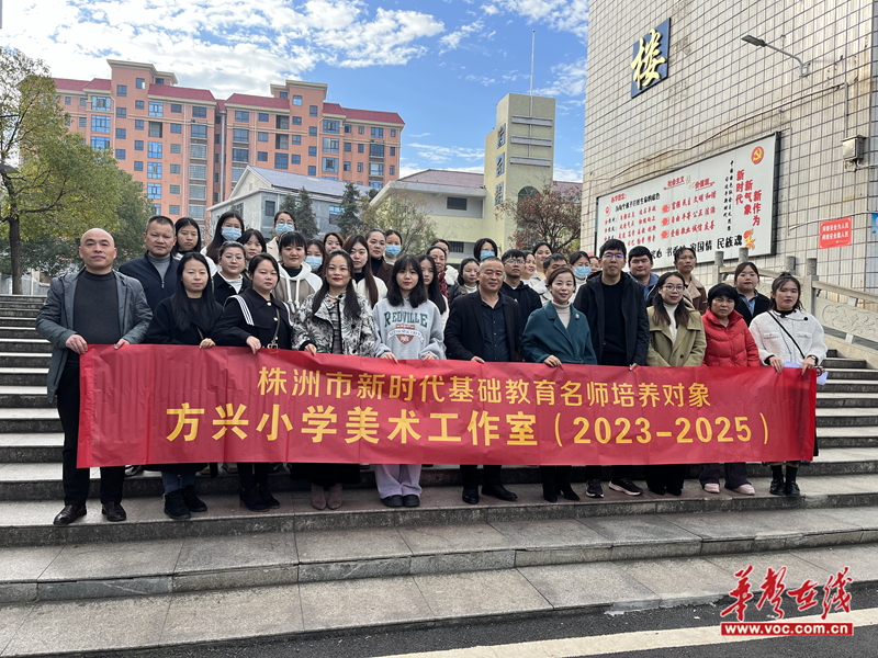 株洲市天台小学:方兴小学美术工作室开展送教送培活动