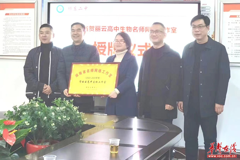 衡阳市首批省级名师网络工作室授牌仪式在祁东二中举行华声社区频道