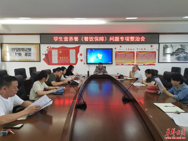 湘潭市第一中学学生营养餐（饮食保障）专项整治行动专题会议召开华声社区频道