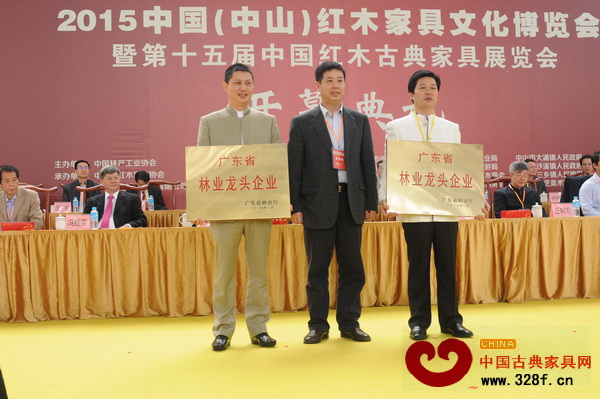 东成红木（右）荣获“广东省林业龙头企业”称号