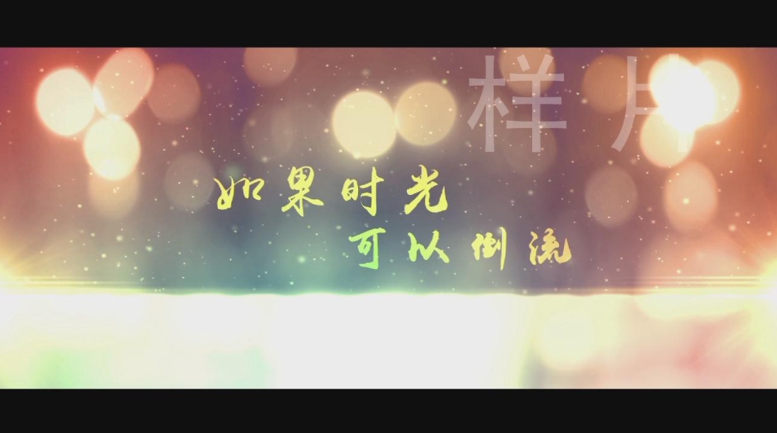 《如果时光可以倒流》微电影即将上映,寻衡阳影评人