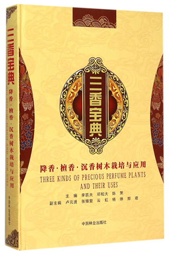 继《新古典红木家具》之后，东成红木再出版《三香宝典》，推动行业文化向纵深发展