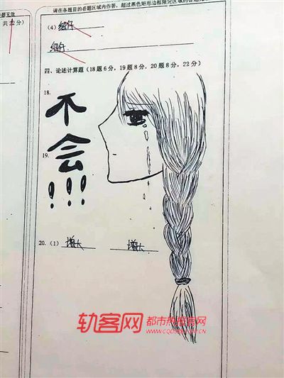 物理卷现“神作答”女生答不出画漫画求原谅（图）