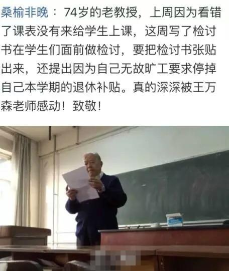 74岁老教授看错课表旷课 当众给学生做检讨(图)