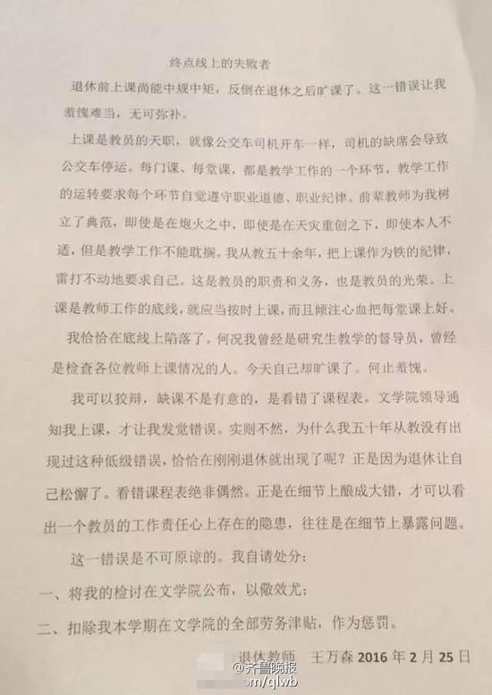 74岁老教授看错课表旷课 当众给学生做检讨(图)