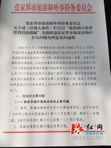 市旅游和外事侨务委员会对涉事旅行社和导游处罚的通知