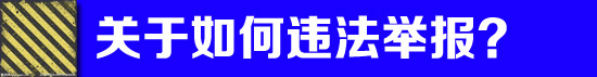 满城皆是“电子眼” 北京交警APP违法举报如何用