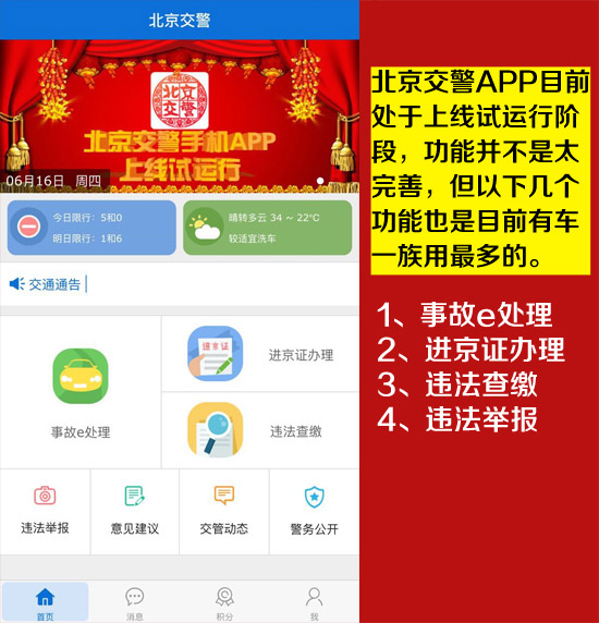 满城皆是“电子眼” 北京交警APP违法举报如何用