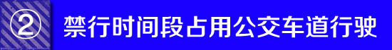 满城皆是“电子眼” 北京交警APP违法举报如何用