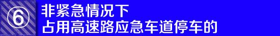 满城皆是“电子眼” 北京交警APP违法举报如何用