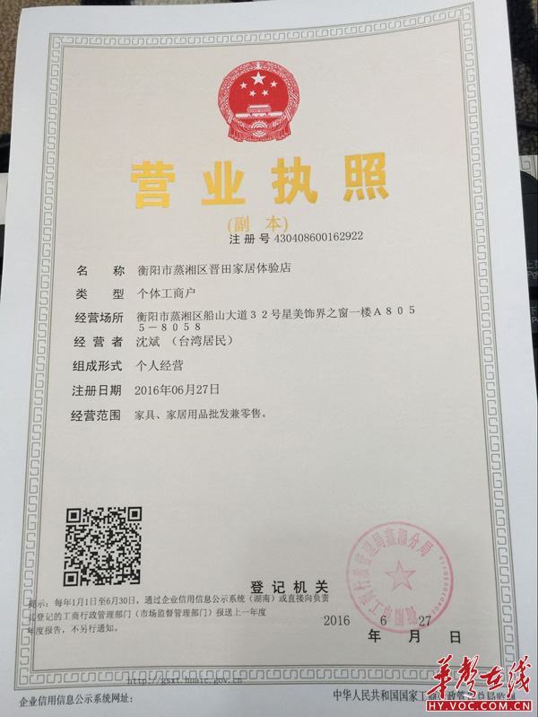 衡阳市首家台湾个体工商户营业执照.jpg