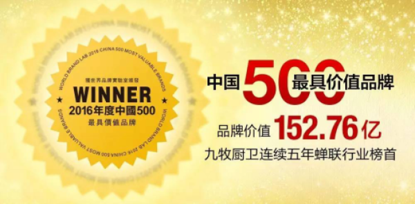 深度变革，主动赢战——九牧2016年中营销工作会议在南京召开