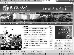 北京化工大学官方网站（buct.edu）截图。