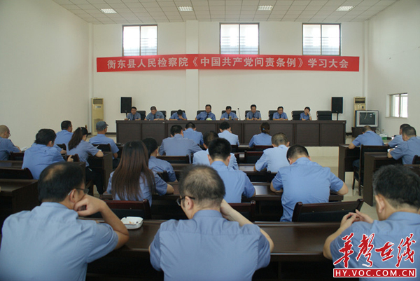 衡东县检察院集中学习中国共产党问责条例.JPG