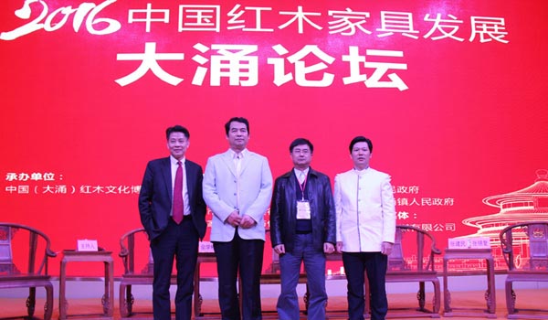 东成红木董事长张锡复（右一）作为论坛嘉宾出席“2016中国红木家具发展大涌论坛”