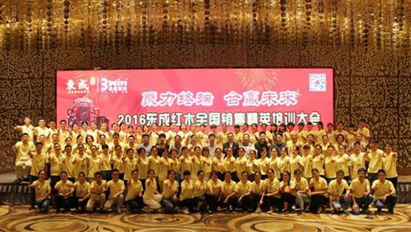“聚力终端 合赢未来——2016东成红木全国销售精英培训大会”在东成红木总部举行