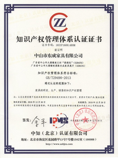 东成红木顺利通过国家知识产权贯标体系认证，成为现阶段红木家具行业首家知识产权贯标企业 