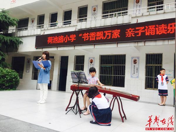 书香飘万家 亲子诵读乐——荷池路小学举行首届亲子诵读比赛活动 (1).JPG