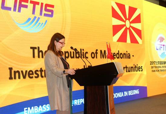马其顿共和国投资与贸易推介会在“京交会”成功举办