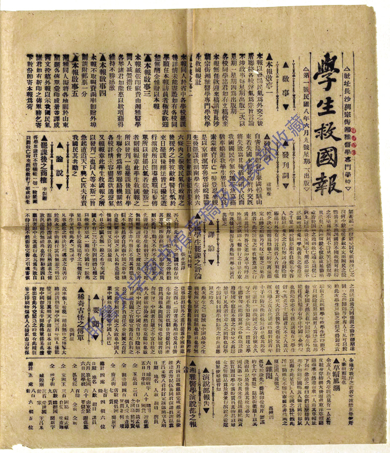 1919年《学生救国报》第一号。李忠泽 供图
