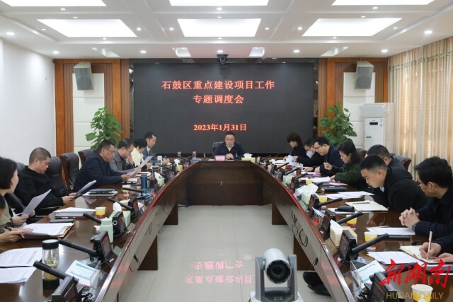大抓经济 紧抓项目 2023石鼓区将这样推动重点项目建设