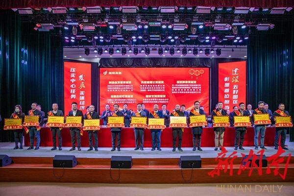 发展实体经济 建设“五好”园区——衡阳高新区召开2023年度经济工作会议