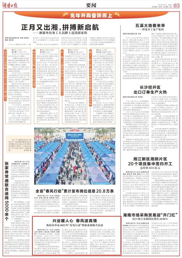 兴业暖人心 春风送真情 衡阳市举办2023年“春风行动”暨就业援助月活动