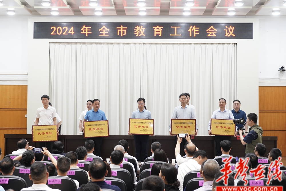 常宁市教育局荣获衡阳市2023年度教育行政部门优秀单位.jpg